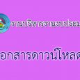     >>.. ดาวน์ […]