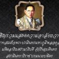 ประชาสัมพันธ์โครงการ ส่ง SMS ก […]