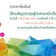   เรียนเชิญผู้ปกครองนักเร […]