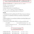 สมัครเข้าเรียนต่อ  คลิกที่นี่! […]