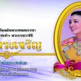 ลงนามถวายพระพร คลิกที่นี่