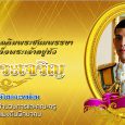 ลงนามถวายพระพร คลิกที่นี่