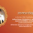 ลงนามถวายพระพรคลิกที่รูป