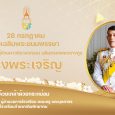 คลิก ลงนามถวายพระพรออนไลน์