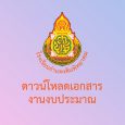 แผนพัฒนาการศึกษา 2566