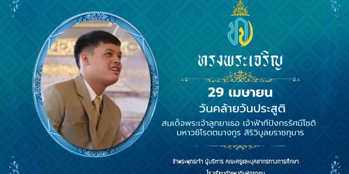 ลงนามถวายพระพร คลิกที่รูป