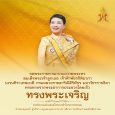   ขอเชิญร่วมลงนามถวายพระพ […]