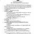 ไฟล์ประกาศหน้า 1 ไฟล์ประกาศหน้ [&hellip;]